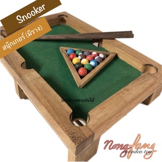 ของเล่นไม้ สนุกเกอร์ (Wooden Fancy Billar Game) แบบมีราง เกมส์ไม้ เกมไม้ พูล โชว์ น้องฝางของเล่นไม้ nongfang wooden toy