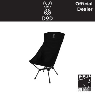 DoD High Back Compact Chair เก้าอี้แคมป์ปิ้ง