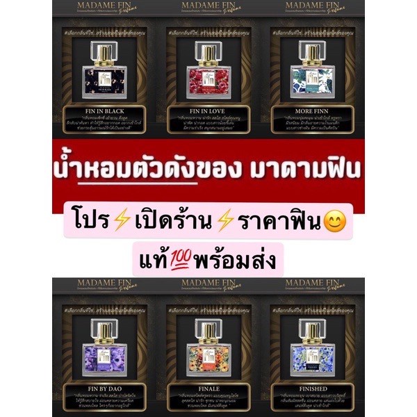(แบ่งขาย) น้ำหอมชมพู่มาดามฟิน ของแท้ 100%