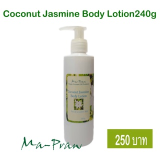 Ma-Praw Coconut Jasmine Body Lotion 240g  มะ-พร้าวโคโค่นัทจัสมิน บอดี้โลชั่น