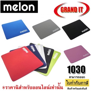 [แจกฟรี 2 อัน โค้ดหน้าร้าน] Mouse pad melon / surface 1030 แผ่นรองเมาส์ แบบผ้า