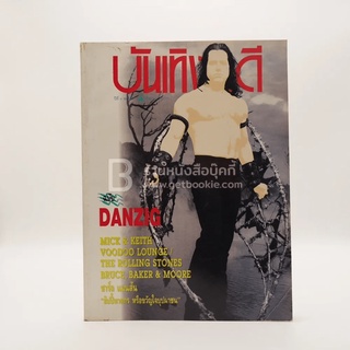 บันเทิงคดี ปีที่ 6 ฉบับที่ 53 ก.ย. พ.ศ.2537 ฉบับ Danzig