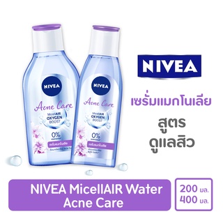 Nivea acne care นีเวีย แอคเน่ แคร์ ไมเซลแอร์ ออกซิเจน คลีนซิ่ง ผสมเซรั่มแมกโนเลีย 200/400 มล.ของใหม่!