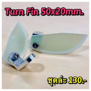 อะไหล่เรือบังคับ : เทริ์นฟิน 50X20 mm. เนื้อไฟเบอร์