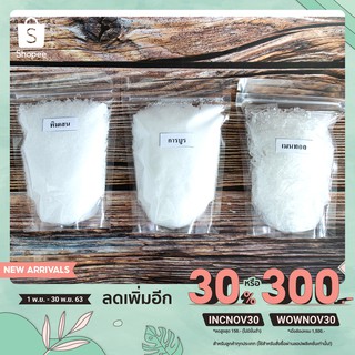 ✨ถูกสุด✨การบูร พิมเสนเกล็ด เมนทอล เกรดเอ ขนาด 50/100 กรัม มีเก็บปลายทาง