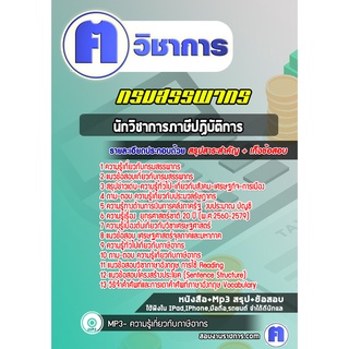 หนังสือเตรียมสอบ #นักวิชาการภาษี กรมสรรพากร