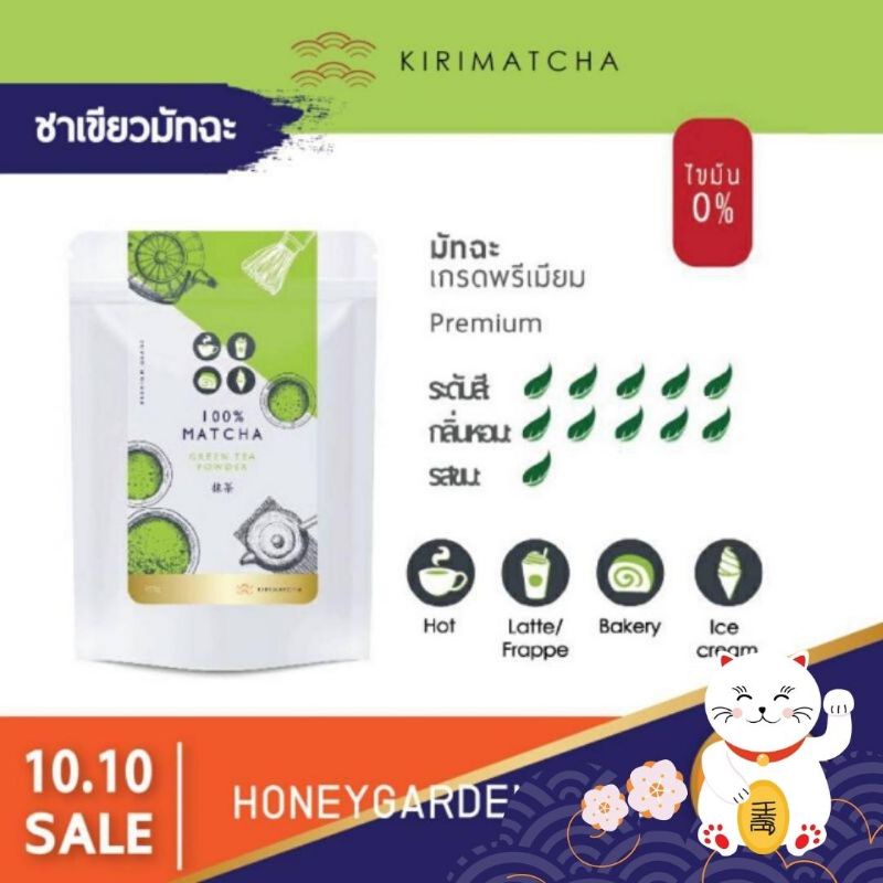 ชาเขียวมัทฉะ เกรดพรีเมียม แท้ 100% Premium Matcha Green Tea ผงชาเขียวมัทฉะ ชาเขียวสำหรับชงดื่ม ทำเบเกอรี่ Kirimatcha