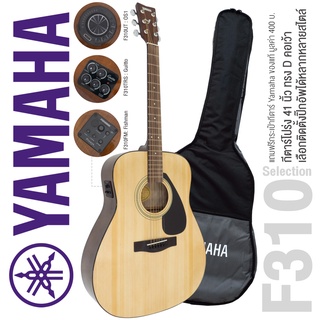 YAMAHA® F310 Selection กีตาร์โปร่ง 41 นิ้ว แบบเลือกติดตั้งปิ๊กอัพได้ (Fishman / Guitto / OS1 ) + แถมฟรีกระเป๋ากีตาร์ของแท้ Yamaha ** ขายดีที่สุด **