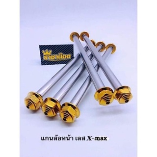 แกนล้อหน้าเลส Xmax,Xmax300 ลายก้นหอย