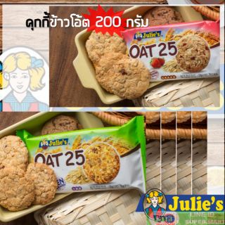 Julies Oat25 คุกกี้ข้าวโอ้ต 200กรัม