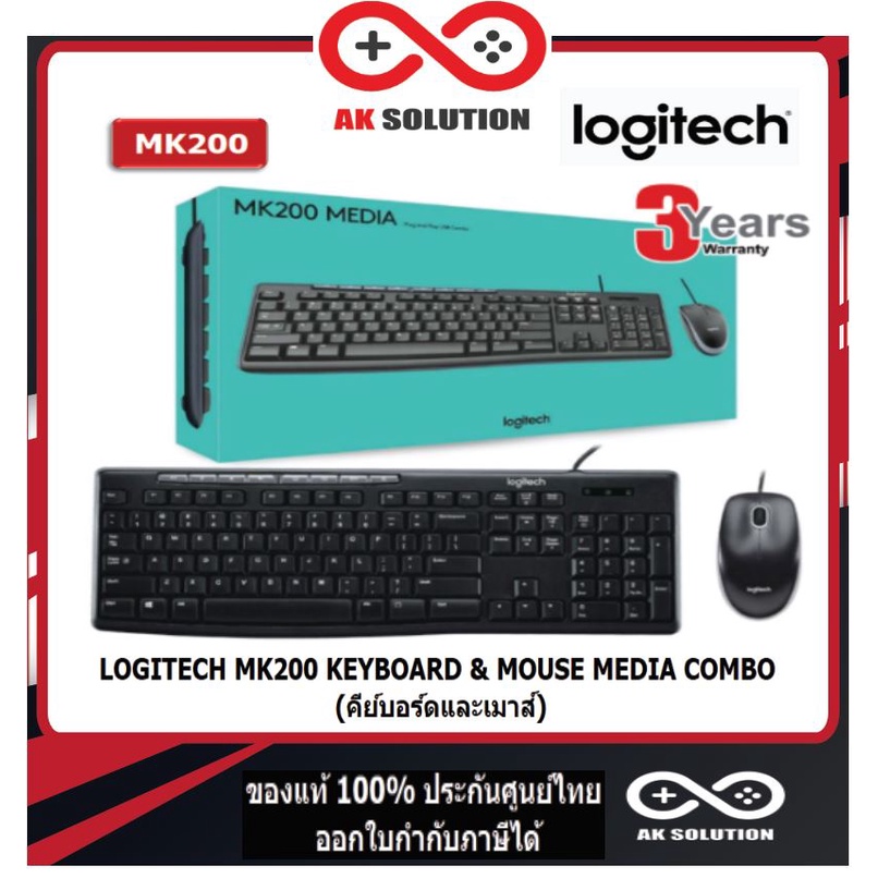 LOGITECH MK200 KEYBOARD & MOUSE (คีย์บอร์ดและเม้าส์) MEDIA DESKTOP USB คีย์ ไทย-อังกฤษ