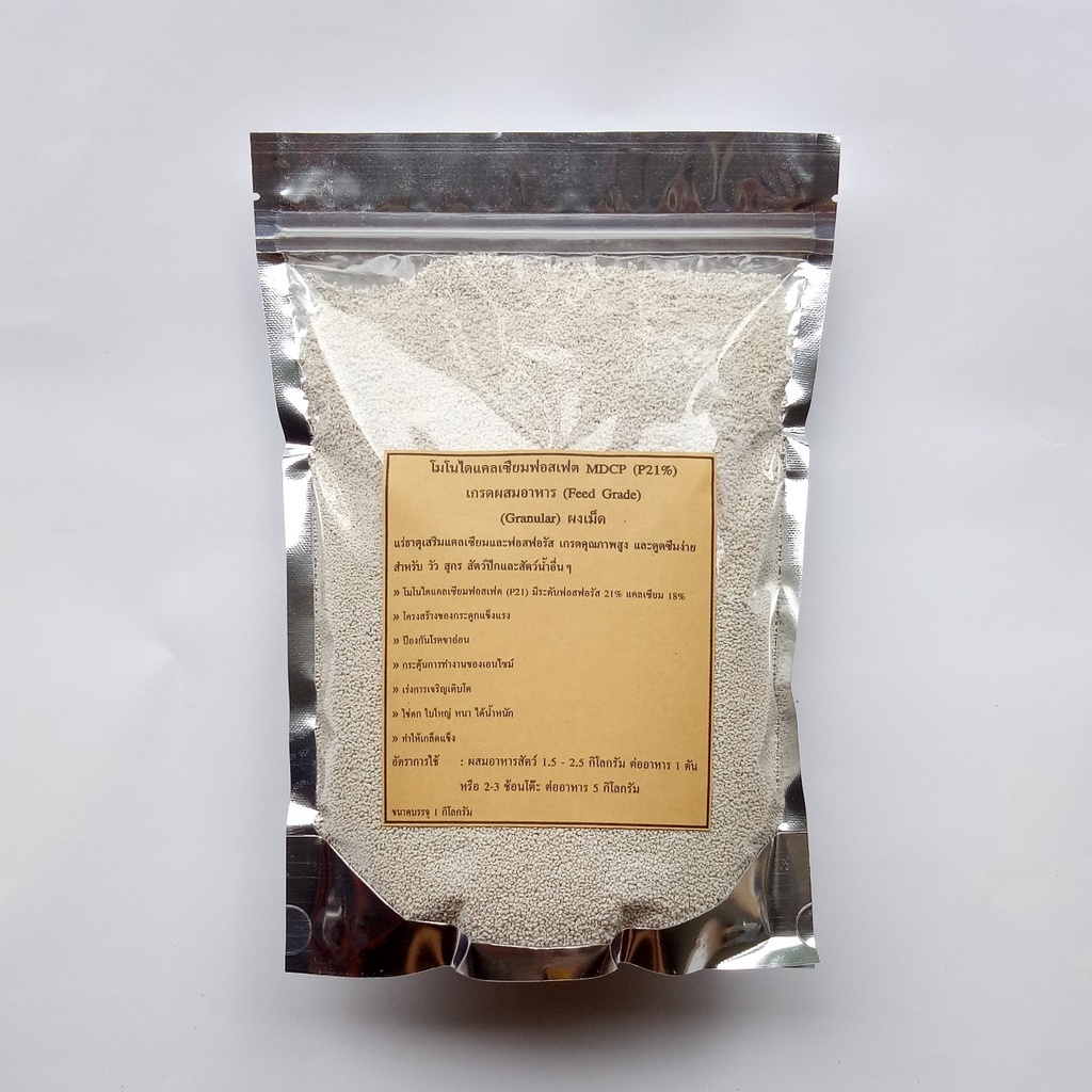 โมโนไดแคลเซียมฟอสเฟต P21% แร่ธาตุป้องกันโรคขาอ่อน บรรจุ 1 กิโลกรัม เร่งการเจริญเติบโต  เพิ่มน้ำหนัก 