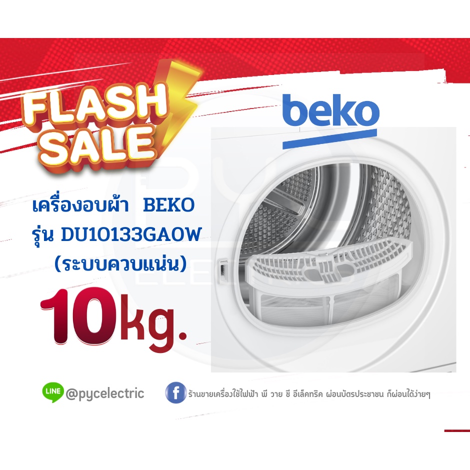 เครื่องอบผ้าฝาหน้า  BEKO ขนาด 10 kg. รุ่นB3T4410W ระบบควบแน่น แถมขาตั้ง