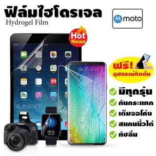 📱 ฟิล์มไฮโดรเจล Hydrogel Film แบบใส/ด้าน/กรองแสง - Motorola moto edge 20 30 pro g51 g50 g31 g22 g100 G9 G 5G Plus Play