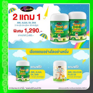 ส่งฟรี สินค้าแท้100% NEW Algal oil DHA Chewable รสส้มทานง่าย บำรุงสมอง สายตา ความจำ สมาธิสั้น