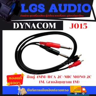 DYNACOM J015 ชีนคู่ 4MM+RCA 2C+MIC MONO 2C 1M. (สายสัญญาณ 1M)