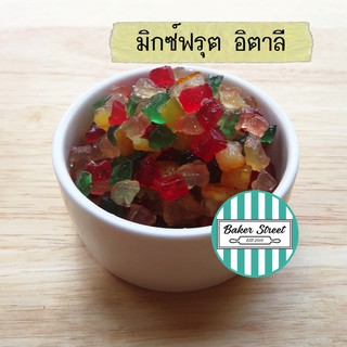 Mixed Fruit มิกซ์ฟรุต ของอิตาลี (ทำจากส้มและเชอรี่) 500 g