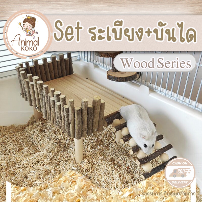 [Animal KOKO] ชุดชั้นลอย พร้อมบันได ไม้ สำหรับตกแต่งกรงสัตว์เลี้ยง exoticpet พร้อมส่ง