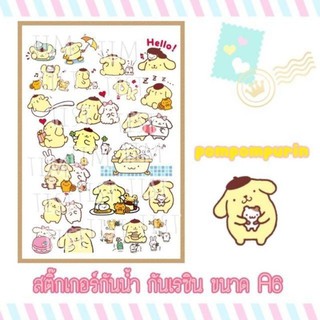 สติ๊กเกอร์ปอมปอมปูริน (pompompurin)