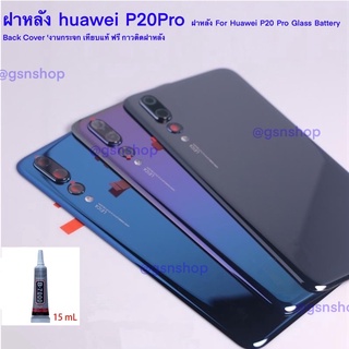 ฝาหลัง huawei P20Pro ฝาหลัง For Huawei P20 Pro Glass Battery Back Cover งานกระจก เทียบแท้ ฟรี กาวติดฝาหลัง