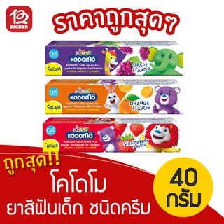 KODOMO ยาสีฟันเด็ก โคโดโม ชนิดครีม สูตรอัลตร้า ชิลด์ 40 กรัม