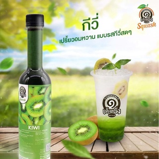 ไซรัป น้ำหวาน  สควอช เต็งหนึ่ง  Kiwi