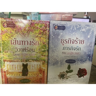 หนังสือมือหนึ่ง ชุดมาดามที่รัก 1-2