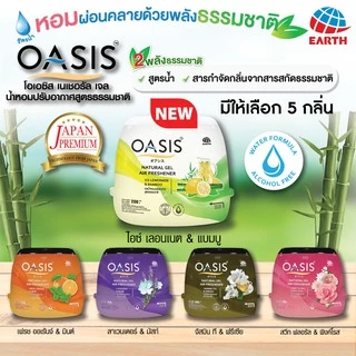 【สุดประหยัด】โอเอซิส เจลหอมปรับอากาศ กลิ่นสวีท ฟลอรัล & พิงค์ โรส 200 กรัม OASIS GEL SWEET FLORAL & PINK ROSE 200g