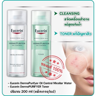 Eucerin DermoPurifyer Oil Control Micellar Water 200ml [ฉลากไทย Pro ACNE SOLUTION ACNE &amp; MAKE UP CLEANSING WATER]