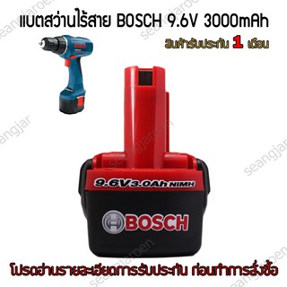 แบตสว่านไร้สายBOSCH 9.6V 2Ah รุ่น BAT048 รับประกัน 1 เดือน