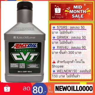 AMSOIL Synthetic CVT Fluid น้ำมันเกียร์สังเคราะห์ (946 ml)