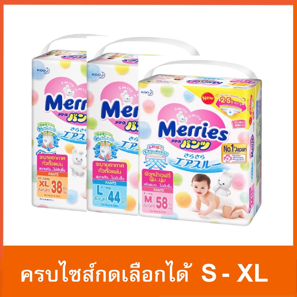 Merries Diaper Pants Size S-XL เมอร์รี่ส์ ผ้าอ้อมเด็ก ชนิดกางเกง ยกลัง3แพ็คใหญ่