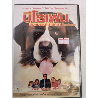 DVD เสียงไทยเท่านั้น : Beethoven บีโธเฟน ชื่อหมาแต่ไม่ใช่หมา