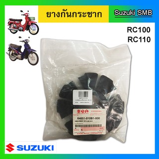 ยางกันกระชาก ยี่ห้อ Suzuki รุ่น RC100 / RC110 แท้ศูนย์