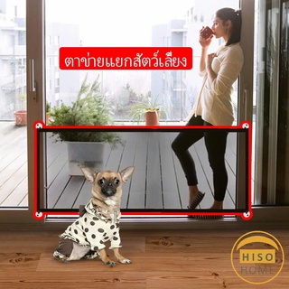 ตาข่ายแยกสุนัข  พับเก็บง่าย ที่กั้นสุนัข แบบพกพา  Pet fence