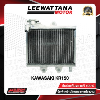 MORIN หม้อน้ำอลูมิเนียม รุ่น KAWASAKI KR150