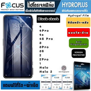 Focus ฟิล์มไฮโดรเจล กันแตก Xiaomi BlackShark 4 4Pro 4S 4SPro 3 3Pro 3S 2 2Pro 1 Helo Helo2