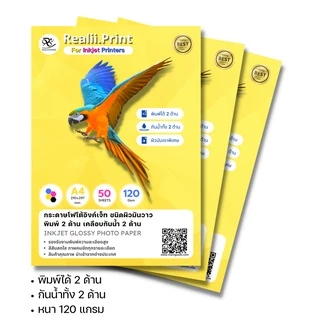 กระดาษโฟโต้อิงค์เจ็ท ✅ผิวมัน&กันน้ำทั้ง 2 ด้าน✅หนา 120/160/200/260/300 แกรม / INKJET GLOSSY PHOTO PAPER A4