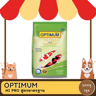 Optimum Hi Pro Staple ออพติมั่ม ไฮโปร สูตรมาตรฐาน อาหารปลาคาร์พ ขนาด 7 KG