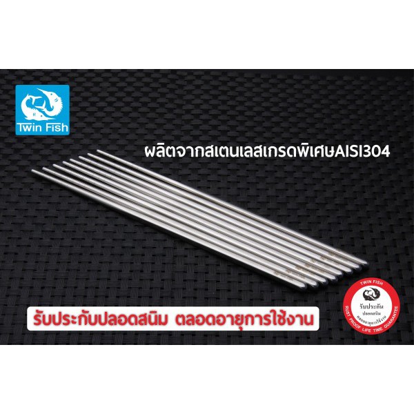 TwinFish 5คู่ ตะเกียบสแตนเลสเกลียวเกรด 304 จับไม่ร้อนมือ ใช้นาน คุ้มค่า รหัสCP-S