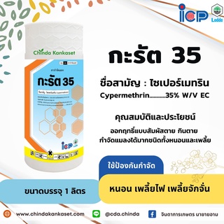 กะรัต35 ขนาดบรรจุ 1000 ซีซี.