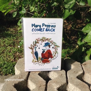 แมรี่ ป๊อปปิ้นส์ กลับมาแล้ว  Mary Poppins Comes Back ผู้เขียน P.L. Travers  ผู้แปล สาลินี คำฉันท์