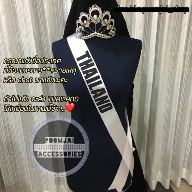 สายสะพายสีขาว กว้าง 6 cm พร้อมสกรีนข้อความ สินค้าพรีออเดอร์ ใช้เวลาผลิตไม่เกิน 2 วันค่ะ