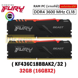 32GB (16GBx2) DDR4 3600MHz CL18 RAM (หน่วยความจำ) KINGSTON FURY BEAST RGB (BLACK) (KF436C18BBAK2/32) ประกันตลอดการใช้งาน