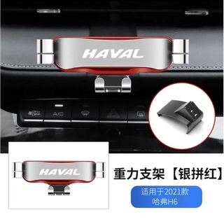 ที่วางมือถือสีแดง Haval H6 สีแดง ตรงรุ่น