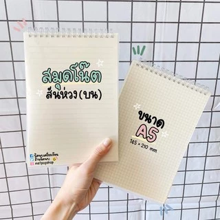 สมุดโน้ตสันห่วงบนปกใสขุ่น ขนาด A5