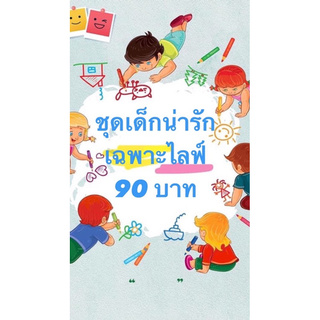 ชุดนอนเด็ก1-5ขวบ90ทุกชุด