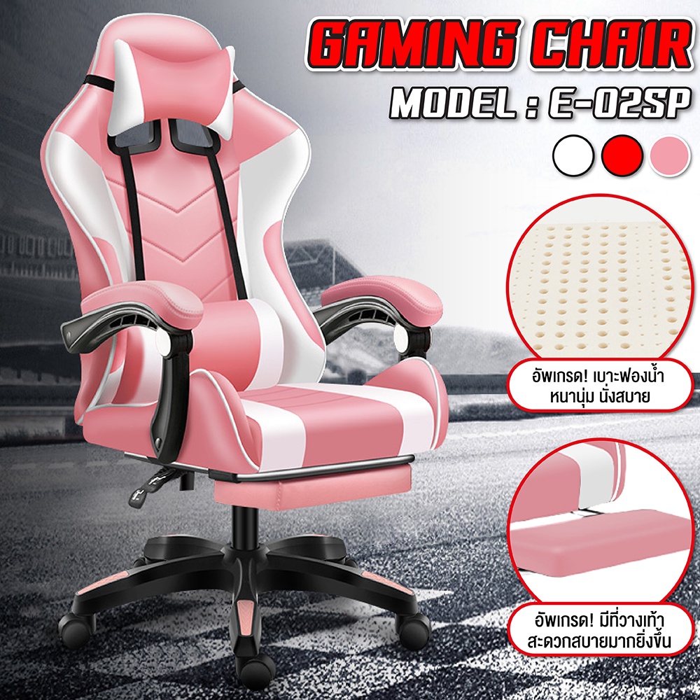 "อัพเกรดแล้ว มีที่พักขาด้วย" Gaming Chair รุ่น E-02SP รุ่นใหม่ เก้าอี้เล่นเกม เก้าอี้เกมมิ่ง เก้าอี้คอเกม