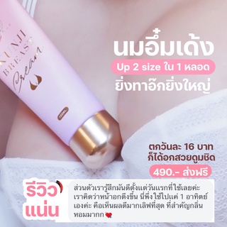 👉ส่งฟรี👈 ครีมเพิ่มขนาดหน้าอก กันต์จิเบรสครีม หัวนมชมพู ขยายหน้าอก ครีมนวดนมโต นมโต อัพไซส์ อกอึ๋ม แตกลาย