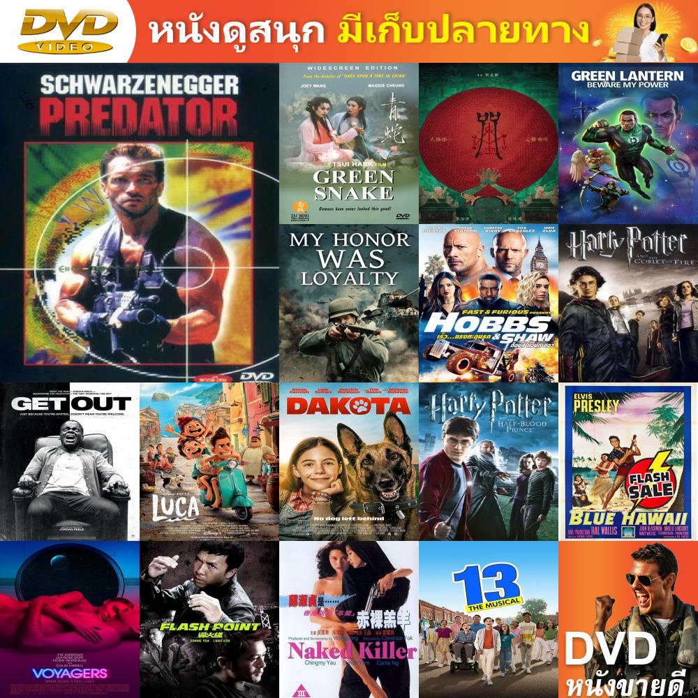 DVD ดีวีดี PREDATOR คนไม่ใช่คน หนัง DVD แผ่น DVD DVD ภาพยนตร์ แผ่นหนัง แผ่นซีดี เครื่องเล่น DVD ดีวีดี vcd ซีดี หนัง